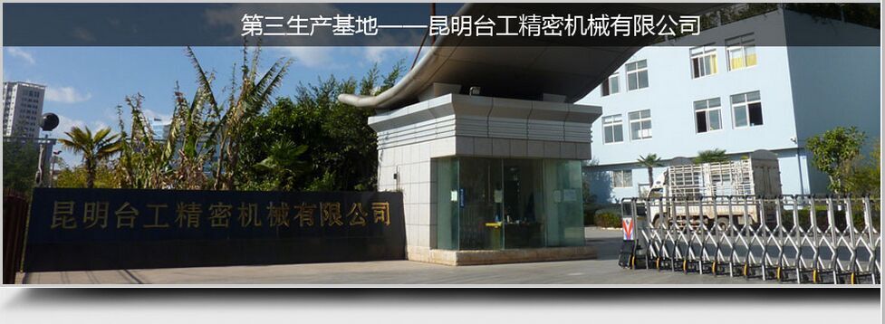 台正厂家