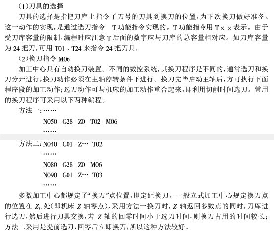 加工中心换刀指令