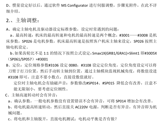 三菱系统M70调整步骤