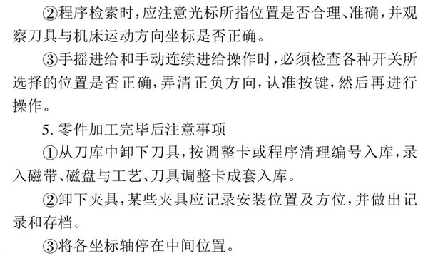 加工中心操作规范流程