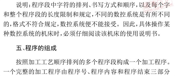 加工中心程序结构
