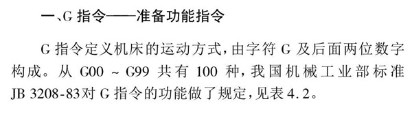 G指令定义