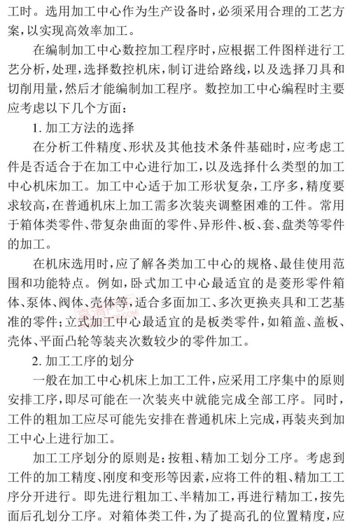 加工中心编程要考虑的内容