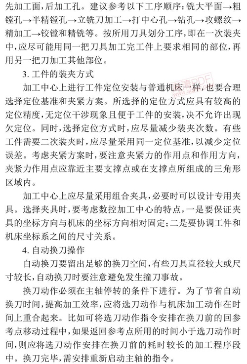 加工中心编程要考虑的内容