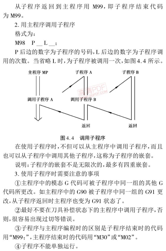 加工中心子程序的编程方法