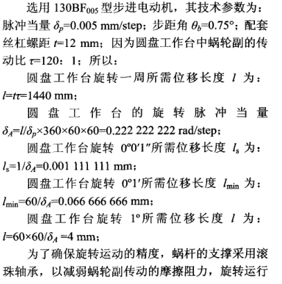 轮胎模具火花机机械转动部分