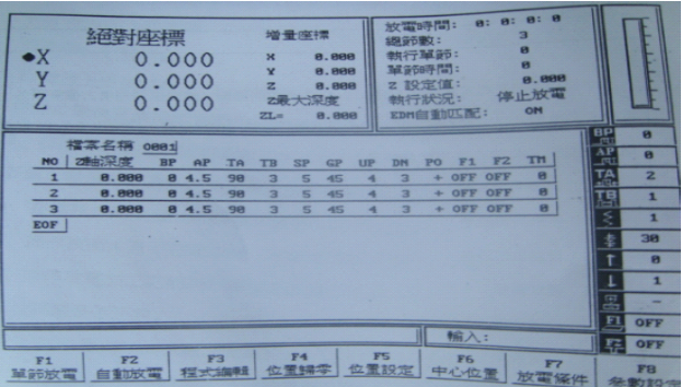 电火花机手动操作